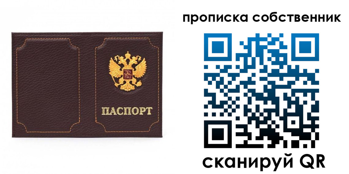 прописка штамп в Канске