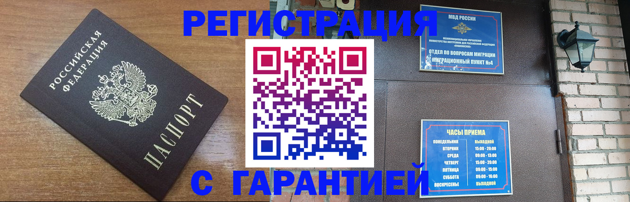 временная регистрация в квартире в Канске
