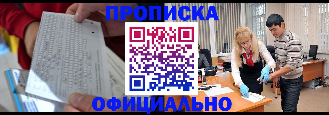 прописка ребенка в Канске