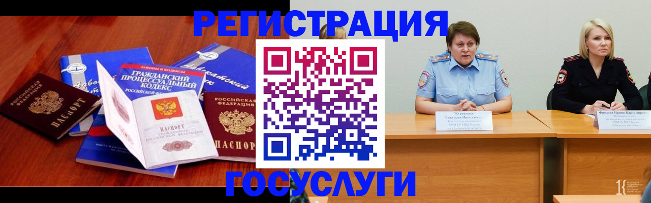 прописка ребенка в Канске